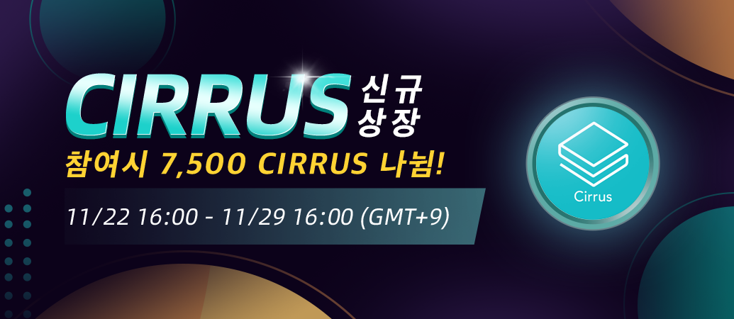 CIRRUS_app_banner_kor.png