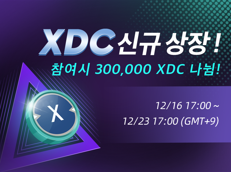 XDC_pc_banner_kor.png