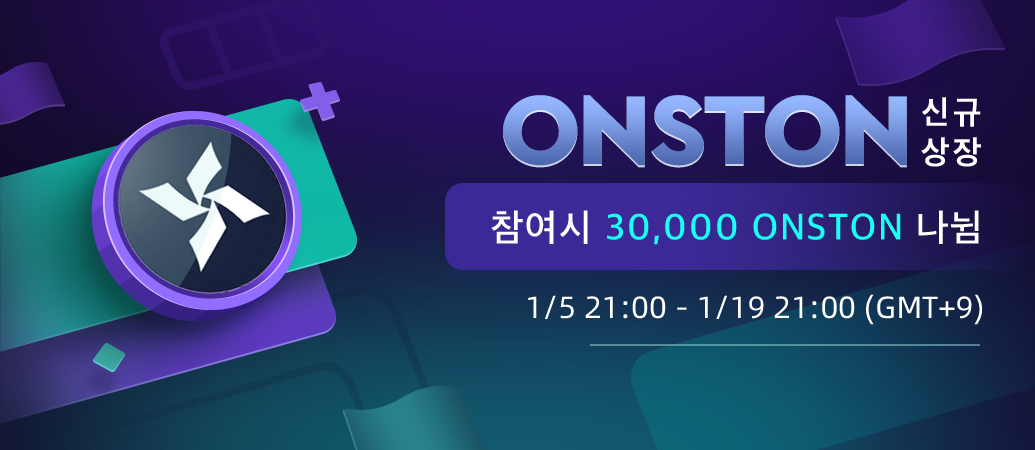 ONSTON_app_banner_kor.png