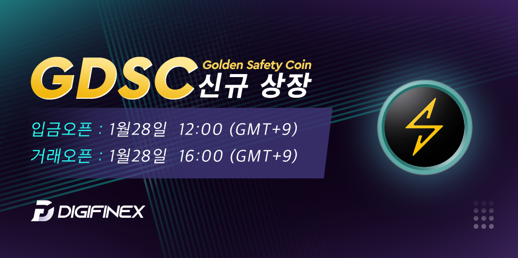 GDSC_tt_kor.png